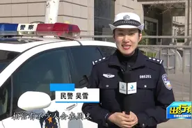 动植物园免费开放  驾驶员朋友要注意了视频封面