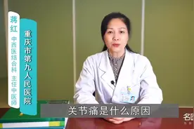 关节痛是什么原因视频封面