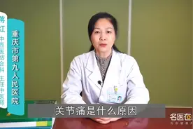 关节痛是什么原因视频封面