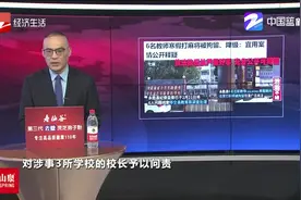 云南6教师寒假打麻将被拘留并降级！麻将都不能打了？引争议！视频封面