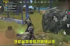 刺激战场：吃鸡手机卡顿或用电快，最后一个才是主要原因，奈斯！视频封面
