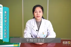 干燥综合征有没有什么食疗方法视频封面