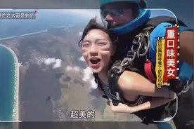 模特美女喜欢极限运动，与教练高空跳伞，画面十分浪漫视频封面