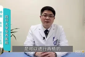 手外伤导致的断指怎么样处理？视频封面