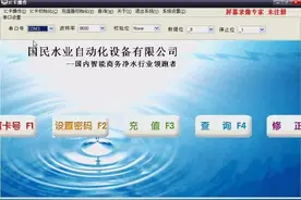水卡没钱了 国民水业自动售水机教您如何复制写出卡内金额视频封面