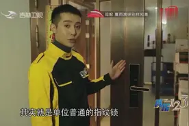 指纹锁真的安全吗？实验员利用网传的开锁方法，轻松打开指纹锁视频封面