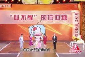 这种“叫不醒”的低血糖，可能让人昏迷或致死！千万别忽视