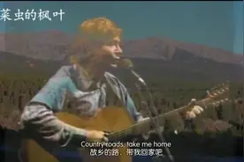 《Take Me Home Country Roads》 一首经典的乡村音乐