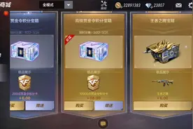 CF手游帅天：六块钱可以开出赏金令100级，天美狗托真不少视频封面