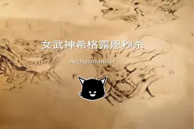 【这个主播有东西】战神4战神模式女武神王的正确打法视频封面