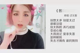 这首《独特》真的有点独特！
