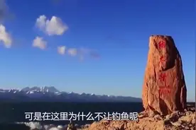 去西藏旅游千万别傻不拉几的去湖边钓鱼不然你可要小心了视频封面