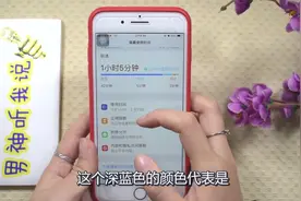 你了解自己的手机每天的使用情况嘛，打开这个功能就知道使用情况视频封面