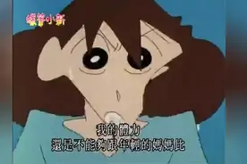 蜡笔小新：年轻妈妈推着婴儿冲过了马路，美伢没赶上红灯视频封面