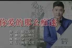 新歌推荐  金宇《爱你爱的那么痴迷》