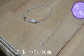 实用小窍门：一个人如何戴手链？只需一根铁丝轻松搞定！视频封面
