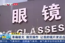 眼镜店验光到底准不准？专家告诉您验光那些事儿，不看不知道视频封面