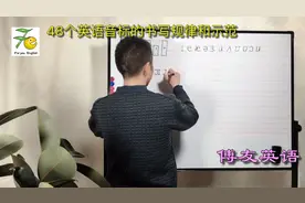 48个英语音标的书写规律和示范