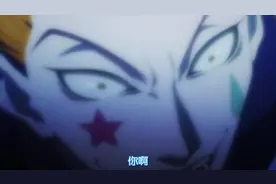 猎人 西索VS幻影旅团(人偶)视频封面