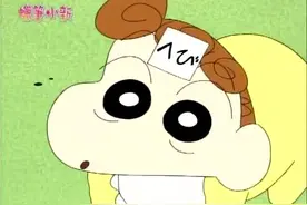 蜡笔小新：小新把催眠贴纸贴在小葵身上，让小葵变成了一条蛇视频封面