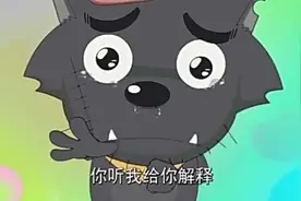 灰太狼很生气红太狼和小白狼吃饭,但是又不能怎么办！视频封面