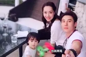 白冰老公姓名只有3笔，女儿名字更少只有2笔视频封面