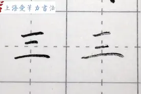 硬笔楷书结构规律之多横等距视频封面