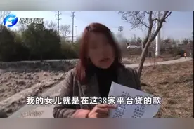 网贷三千变三万，21岁女孩深陷38家贷款平台！两年还了12万，曾被催款到自杀（四）