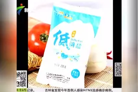 重口味不健康：广东人均每日摄盐量7.3克视频封面