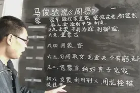 马俊驰说《周易》6蒙卦为什么还有纳妇吉，子克家。视频封面