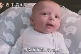 宝宝生下来时候眼睛小，满月之后还会长大吗？视频封面
