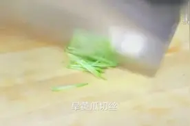 手把手教你凉拌黄瓜豆干丝的好吃做法，不用放一滴油，太好吃了！视频封面