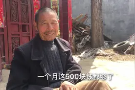 河南南阳：农村养老金又上涨了，到底够不够花销，听农民伯伯咋说视频封面