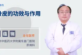 地骨皮的功效与作用