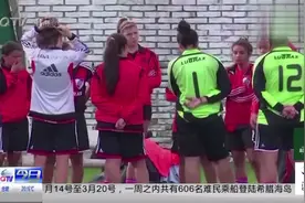 足球赛场兴起男女混合足球赛