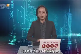 各地对旅游功能弱化的4A级旅游景区，进行了摘牌处理