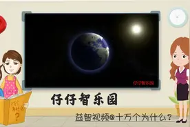 太阳会动吗？为什么晚上太阳就看不见了？@儿童益智