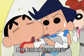 蜡笔小新：春日部防卫队化身宇宙护卫队,总队长居然是小白!视频封面