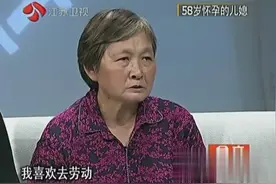 58岁儿媳比婆婆大三岁，她为什么要骗婆婆怀孕三个月？主持人费解视频封面