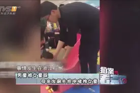 男童被女童踩，母亲发飙失控咆哮拽女童，女童被吓得哇哇大哭视频封面