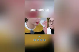 最有出息的小孩沈梦辰视频封面