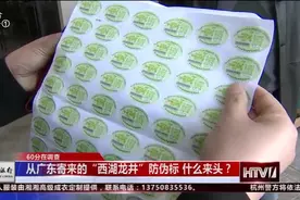 广东竟有卖杭州的西湖龙井防伪标，究竟是什么来头？视频封面