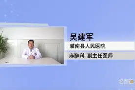 术后病人躁动怎么办？医生支招视频封面