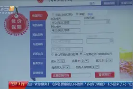 特价机票也能退视频封面