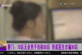 70后大叔伪装成80后医生，专门诈骗90后女孩，一人同时交往多人视频封面