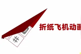 PPT 干货教程！PPT 制作折纸飞机动画 part 1