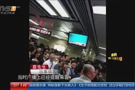广州地铁五号线延误：地铁大面积延误，上班族感叹“全勤奖没了”视频封面