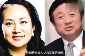 孟晚舟“华为公主”掌管华为6000亿资产，任正非女儿为何姓孟呢？视频封面