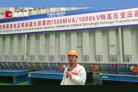 世界最高电压等级变压器衡阳造，一台就能满足湖南近一半电量输送视频封面