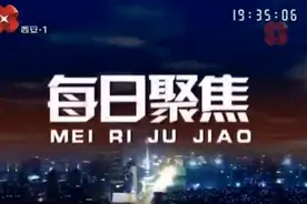 2017年04月25日《每日聚焦》视频封面